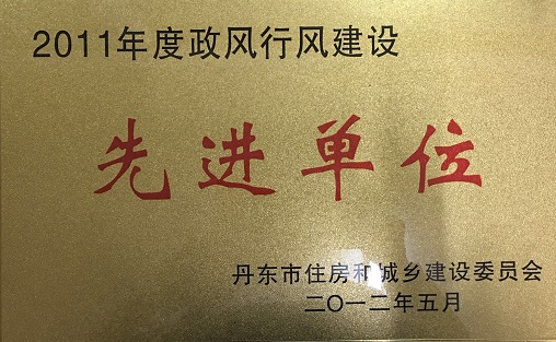 2011年度政風(fēng)行風(fēng)建設(shè)先進(jìn)單位 2011年度政風(fēng)行風(fēng)建設(shè)先進(jìn)單位